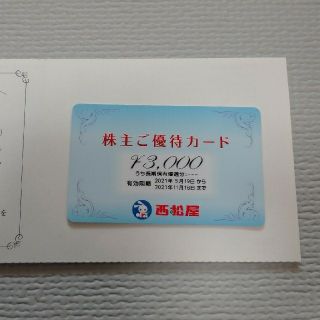 ニシマツヤ(西松屋)の西松屋　株主優待カード3000円分(ショッピング)