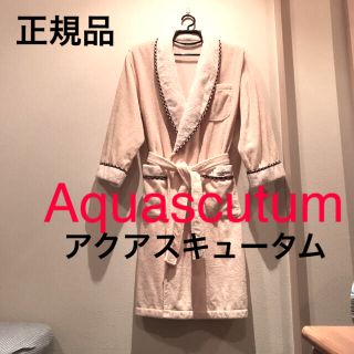 アクアスキュータム(AQUA SCUTUM)のアクアスキュータム　バスローブ　男女兼用　日本製　本物正規品　未使用　訳あり(ルームウェア)