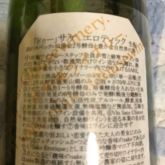 ソガペールエフィス　日本酒　4本