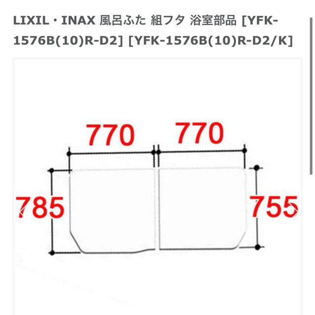 憧れ 住器プラザ ショップlixil リクシル 風呂ふた 組フタ YFK-1574B L-D