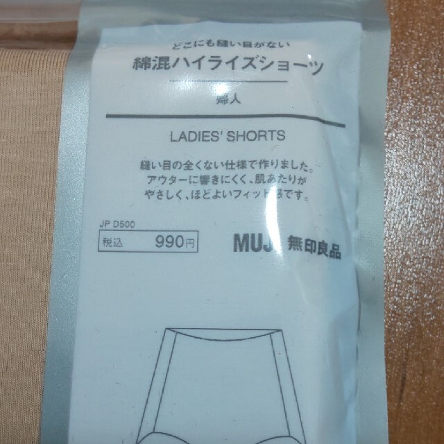 MUJI (無印良品)(ムジルシリョウヒン)の無印良品 ショーツ M レディースの下着/アンダーウェア(ショーツ)の商品写真