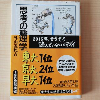 思考の整理学(その他)