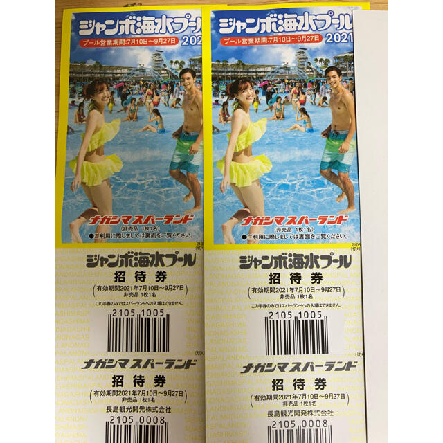 ナガシマスパーランド　ジャンボ海水プール チケットの施設利用券(遊園地/テーマパーク)の商品写真