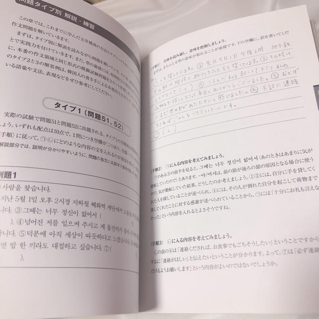 韓国語能力試験ＴＯＰＩＫ２作文完全対策 エンタメ/ホビーの本(資格/検定)の商品写真