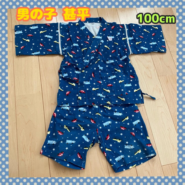 男の子　甚平　100cm 車柄　ポケット付 キッズ/ベビー/マタニティのキッズ服男の子用(90cm~)(甚平/浴衣)の商品写真