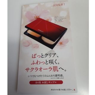 アスタリフト(ASTALIFT)のアスタリフト　お試しサンプル(サンプル/トライアルキット)