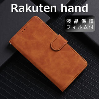 ラクテン(Rakuten)のrakuten hand ケース 手帳型 ブラウン 楽天ハンド フィルム(Androidケース)