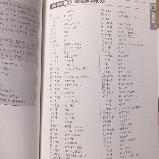 NEW TOPIK2 韓国語能力試験　読解 エンタメ/ホビーの本(語学/参考書)の商品写真