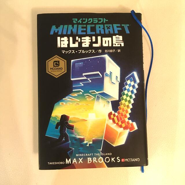 マインクラフト はじまりの島の通販 by mimi|ラクマ マインクラフト はじまりの島の通販 by mimi|ラクマ