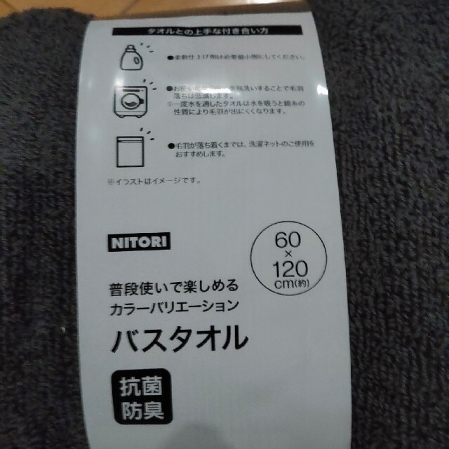 ニトリ(ニトリ)のニトリ　60x120　バスタオル3枚 インテリア/住まい/日用品の日用品/生活雑貨/旅行(タオル/バス用品)の商品写真