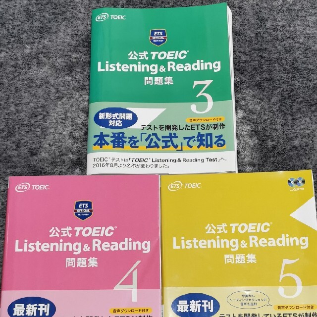 国際ビジネスコミュニケーション協会(コクサイビジネスコミュニケーションキョウカイ)の公式 TOEIC Listening&Reading 問題集 3,4,5セット エンタメ/ホビーの本(資格/検定)の商品写真