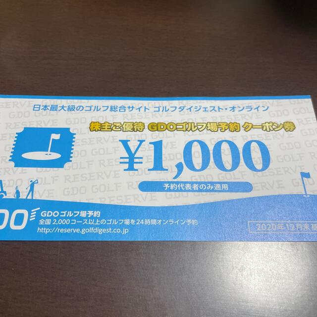 GDO株主優待ゴルフ場予約クーポン券１０００円分 チケットのスポーツ(その他)の商品写真