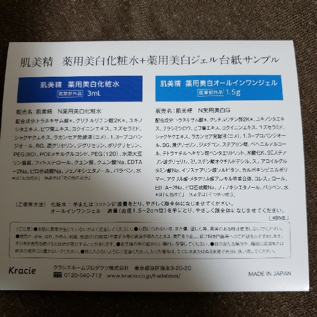 Kracie(クラシエ)の肌美精　薬用美白化粧水+美白ジェル　10セット コスメ/美容のスキンケア/基礎化粧品(化粧水/ローション)の商品写真