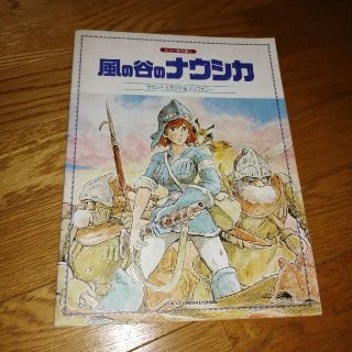 楽譜　風の谷のナウシカ(趣味/スポーツ/実用)