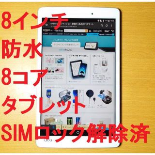 エルジーエレクトロニクス(LG Electronics)の[専用] 8インチ 防水 Androidタブレット (SIMロック解除済み)(タブレット)