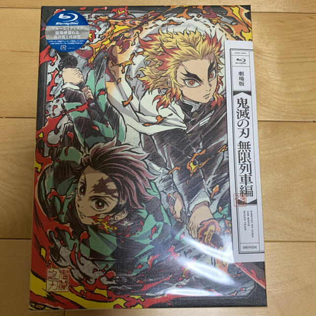 劇場版「鬼滅の刃」無限列車編【完全生産限定版】ブレーレイ　Blu-ray エンタメ/ホビーのDVD/ブルーレイ(アニメ)の商品写真