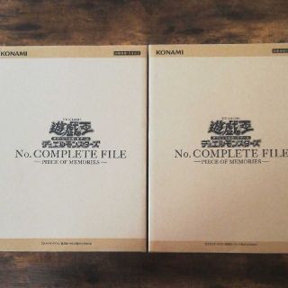 ユウギオウ(遊戯王)の遊戯王 No.COMPLETEFILE 2セット未開封品(その他)