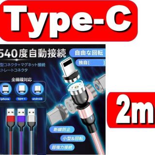 アクオス(AQUOS)のじょぜ 様　専用 マグネット式充電ケーブル1m×2本set【選択自由】(バッテリー/充電器)