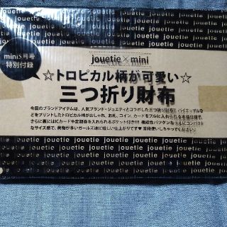 ジュエティ(jouetie)のjouetie トロピカル柄三つ折財布(雑誌付録) 新品未使用(財布)