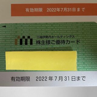 イセタン(伊勢丹)の三越伊勢丹 株主優待カード 未使用 利用限度額200万円・優待限度額20万円(ショッピング)