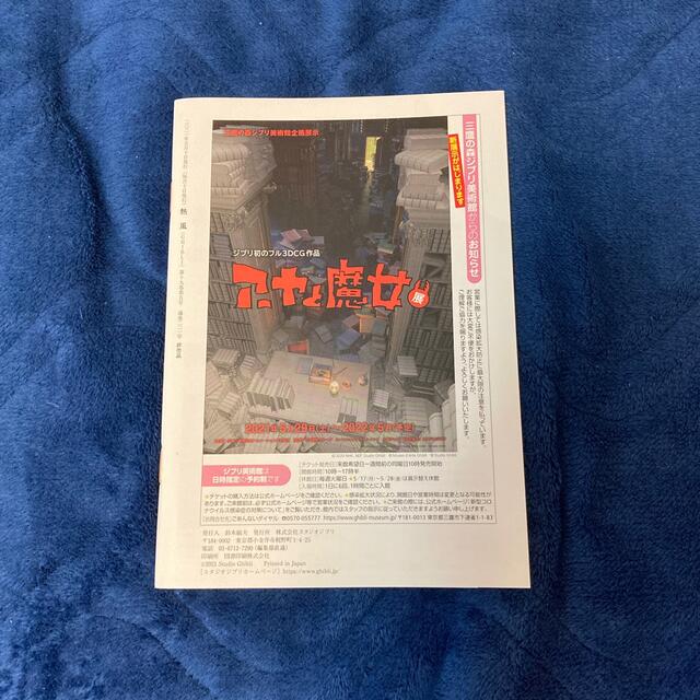 「熱風」ジブリ 2021年5月号 エンタメ/ホビーの雑誌(文芸)の商品写真