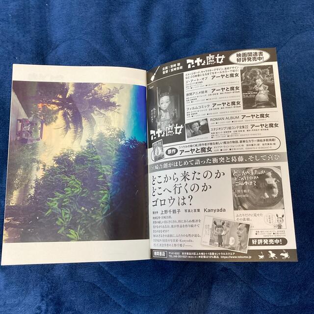 「熱風」ジブリ 2021年5月号 エンタメ/ホビーの雑誌(文芸)の商品写真