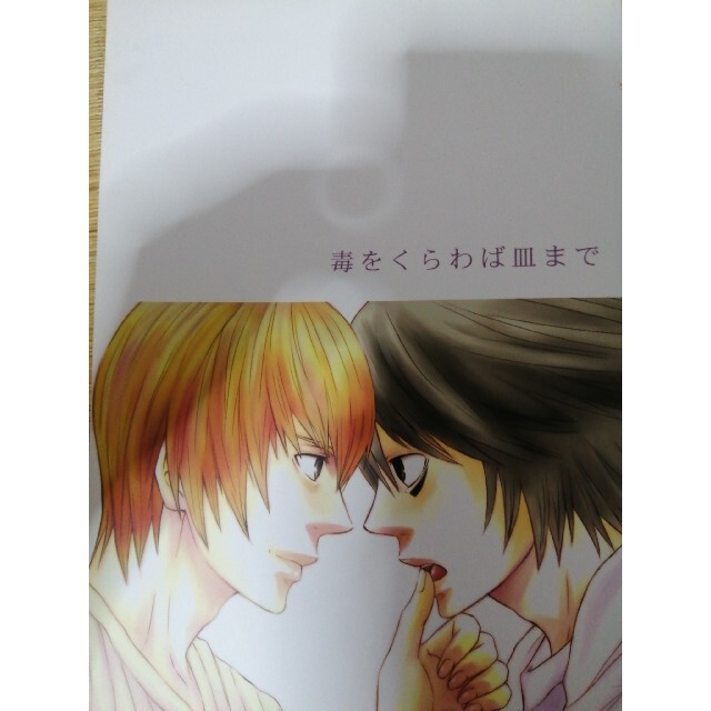 デスノート 同人誌 DEATH NOTE 月L