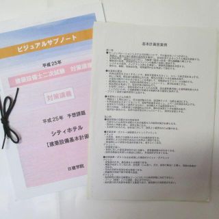 建築設備士二次試験　課題対策(資格/検定)