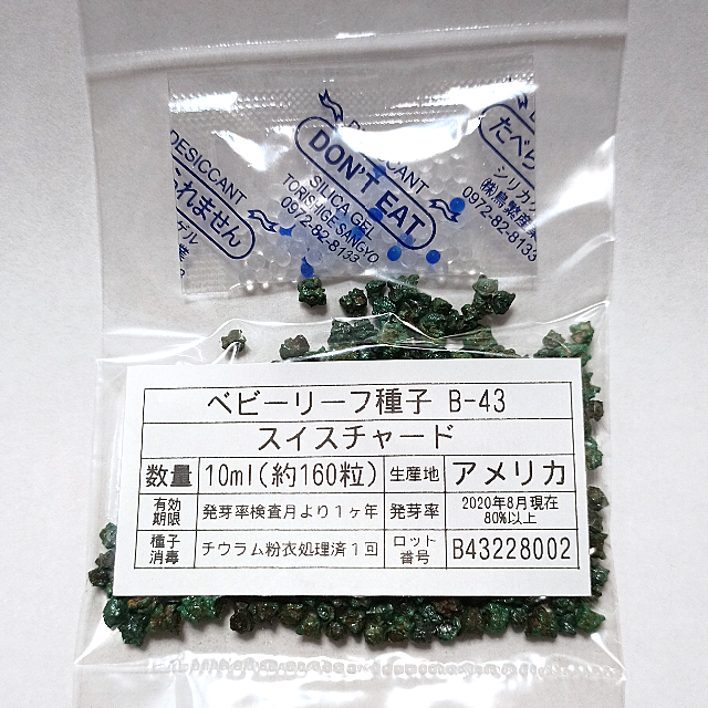 ベビーリーフ種子 B-43 スイスチャード 10ml 約160粒 x 2袋 食品/飲料/酒の食品(野菜)の商品写真