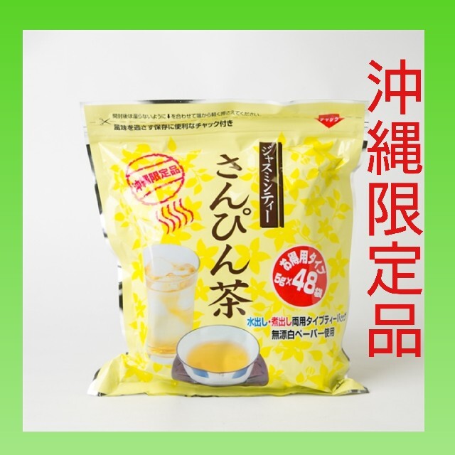 90%OFF】 沖縄限定 さんぴん茶 飲みくらべセットB 2袋 ティーバッグ ジャスミンティー 沖縄限定 さんぴん茶 飲みくらべセットB 2袋 ティーバッグ ジャスミンティー