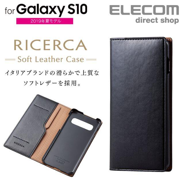 ELECOM(エレコム)のGalaxyS10 ソフトレザーイタリアン手帳型674 スマホ/家電/カメラのスマホアクセサリー(Androidケース)の商品写真