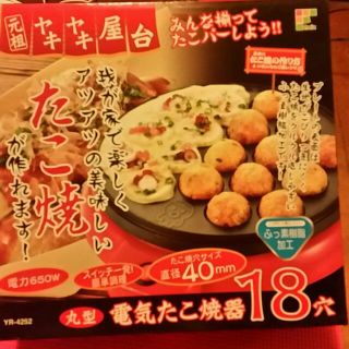 たこ焼きパーティー　3点セット！(たこ焼き機)