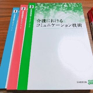 『最終値下げです!!』 介護福祉士 実務者研修テキスト 第２版 １～８(資格/検定)