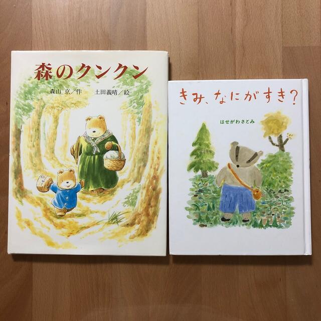 森のクンクン エンタメ/ホビーの本(絵本/児童書)の商品写真