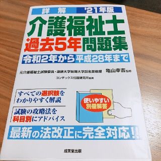 介護福祉士 問題集(資格/検定)