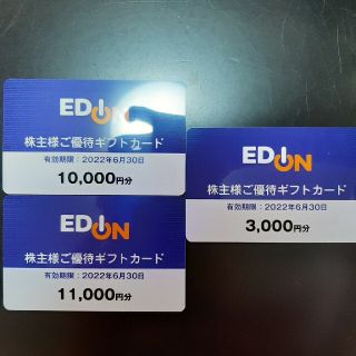 エディオン 株主優待 ギフトカード 24000円