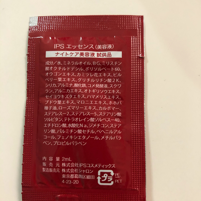 IPSコスメティック　PP1 PP2美容液セット コスメ/美容のスキンケア/基礎化粧品(美容液)の商品写真