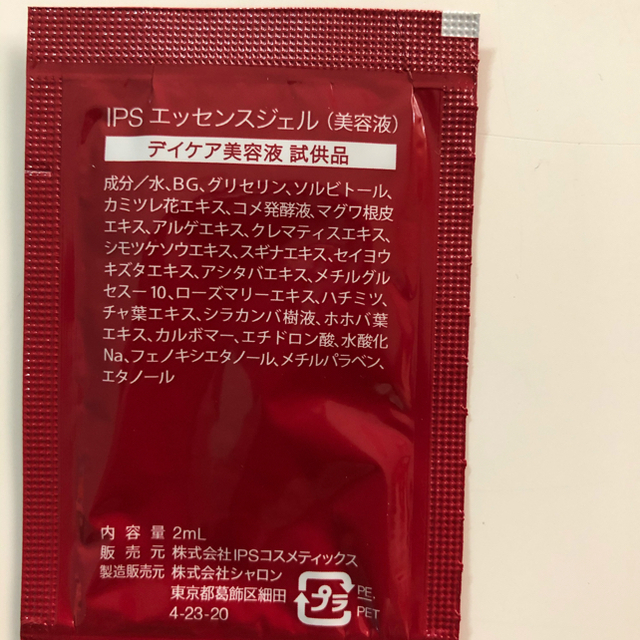 IPSコスメティック　PP1 PP2美容液セット コスメ/美容のスキンケア/基礎化粧品(美容液)の商品写真