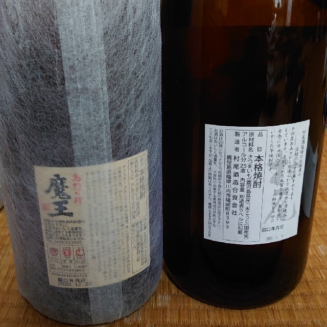 森伊蔵 魔王 村尾