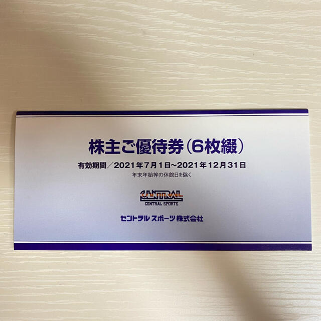 送料無料/即納】 セントラルスポーツ 株主優待券 6枚綴り - フィットネスクラブ 送料無料/即納】 セントラルスポーツ 株主優待券 6枚綴り - フィットネスクラブ