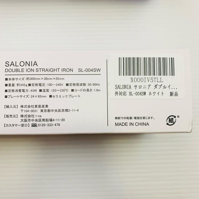 新品　SALONIA ダブルイオン ストレートアイロン ホワイト スマホ/家電/カメラの美容/健康(ヘアアイロン)の商品写真