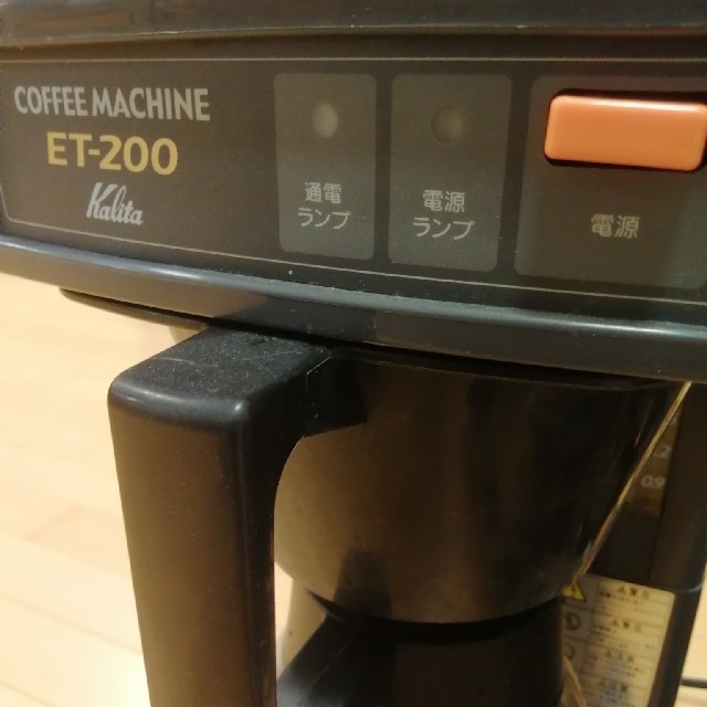 カリタ Kalita 業務用コーヒーメーカー ET-200 - コーヒーメーカー
