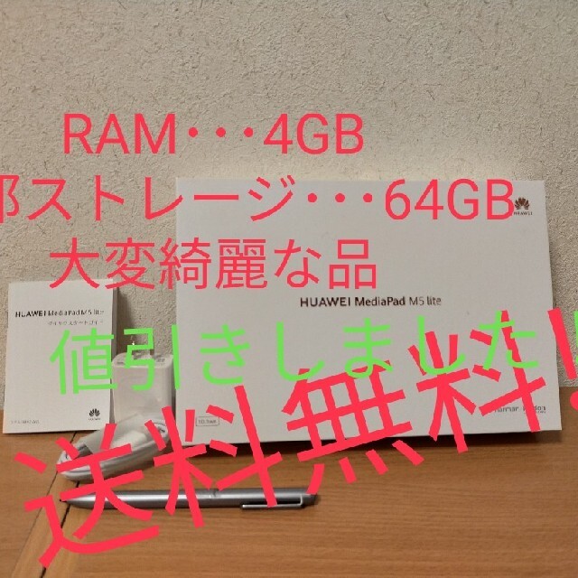 値引き交渉受け付けます！MediapadM5 lite 10(64GB)グレー