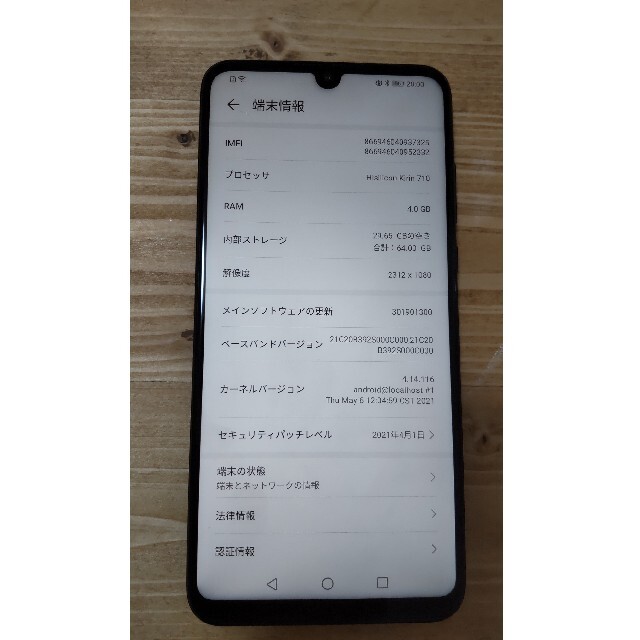 HUAWEI(ファーウェイ)の【値下げ】Huawei P30 lite 傷無し スマホ/家電/カメラのスマートフォン/携帯電話(スマートフォン本体)の商品写真