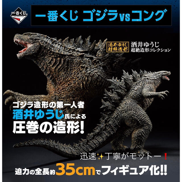 新品未開封 一番くじ ゴジラvsコング A賞 SOFVICS GODZILLA