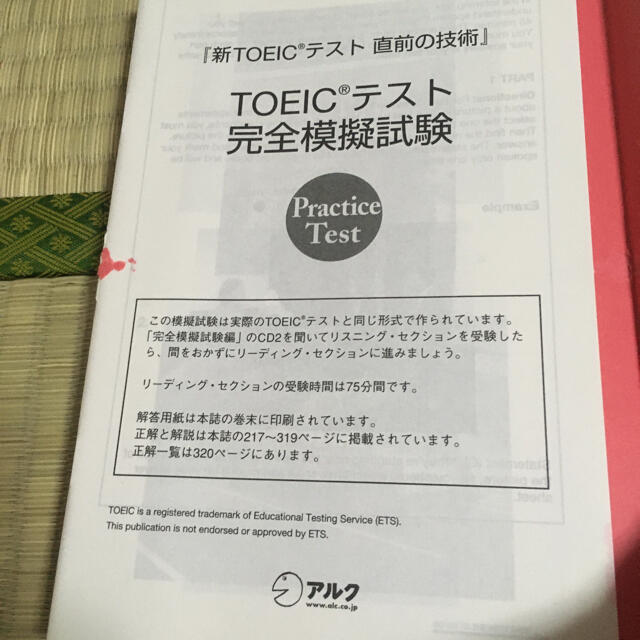 新ＴＯＥＩＣテスト直前の技術（テクニック） 受験票が届いてからでも間に合う！１１ エンタメ/ホビーの本(その他)の商品写真