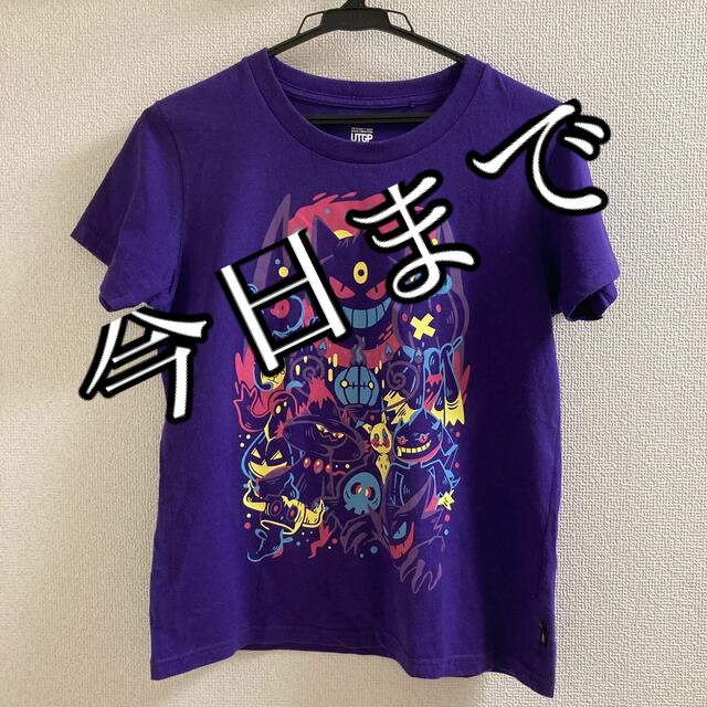 Uniqlo 8月8日まで Uniqlo Ut ポケモン ゲンガー Tシャツの通販 By Nn M As S Shop ユニクロならラクマ