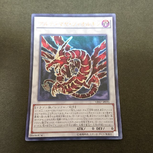 遊戯王(ユウギオウ)の遊戯王アルティマヤ・ツィオルキン エンタメ/ホビーのトレーディングカード(シングルカード)の商品写真