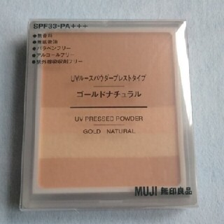 ムジルシリョウヒン(MUJI (無印良品))の新品未使用　MUJI  無印良品UVルースパウダー　ゴールドナチュラル(フェイスパウダー)