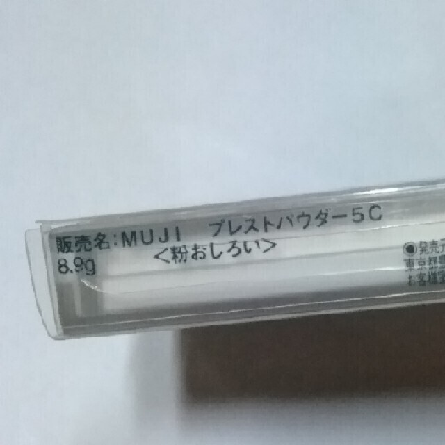 MUJI (無印良品)(ムジルシリョウヒン)の新品未使用　MUJI  無印良品ルースパウダープレストタイプハニーベージュ コスメ/美容のベースメイク/化粧品(フェイスパウダー)の商品写真